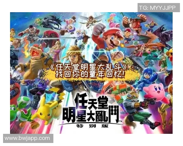 掌控战场，任天堂全明星大乱斗无限连招技巧揭秘