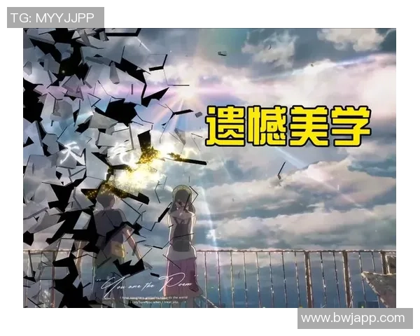 新海诚动画美学探析:构建情感与自然交融的世界系艺术境界 新海诚动画美学探析:构建情感与自然交融的世界系艺术境界